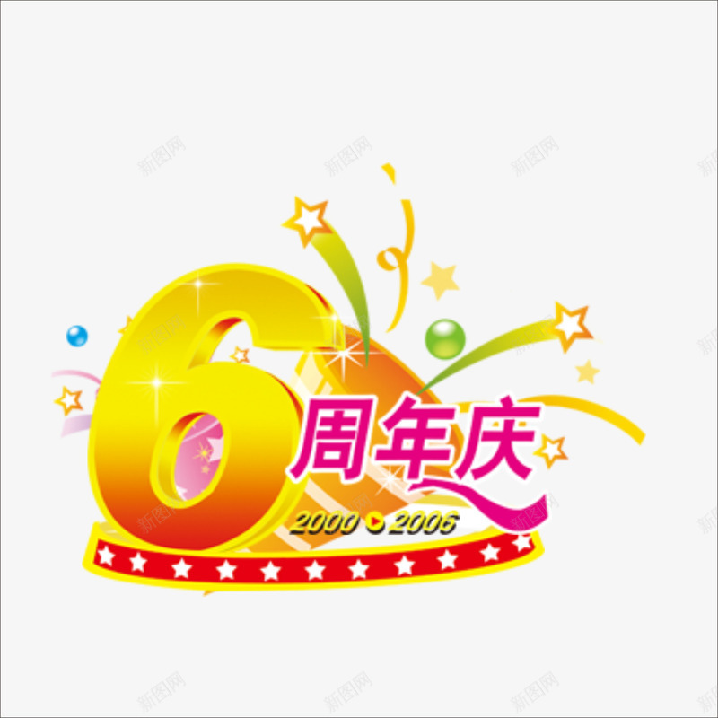 6周年png免抠素材_新图网 https://ixintu.com 周年 周年效果 店庆