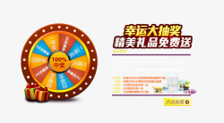 大转盘免费下载幸运大抽奖高清图片
