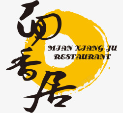 标志面香居餐饮logo标志图标高清图片