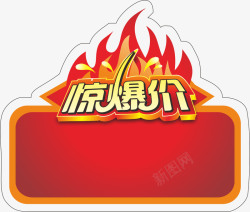 爆炸签爆炸签促销价高清图片