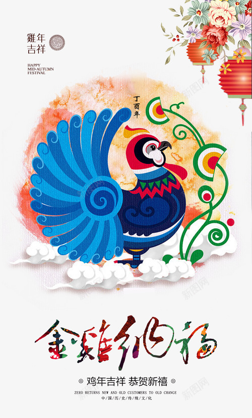 水彩风鸡年海报psd设计背景_新图网 https://ixintu.com 2017 中国风 创意 新年海报 水彩 海报 灯笼 花纹 鸡年