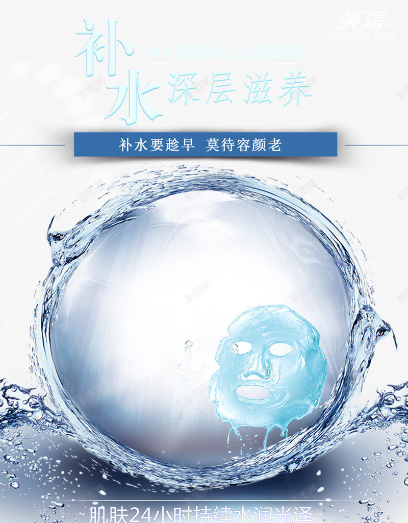 蓝色水圈面膜补水产品广告海报png免抠素材_新图网 https://ixintu.com 产品广告 化妆品 商品广告 护理 护肤品 模板背景 水圈 海报背景 温暖 简约高端 美白 蓝色 补水美白 锁水 面膜 面膜宣传