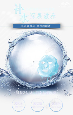 深层补水锁水蓝色水圈面膜补水产品广告海报高清图片