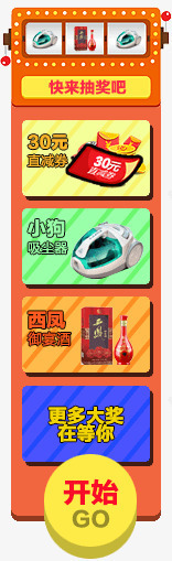 抽奖活动素材