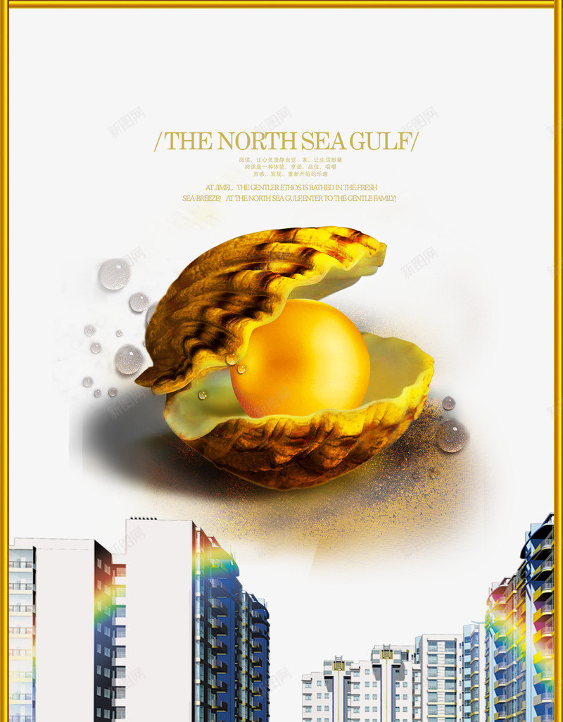 世纪英伦海报png设计背景_新图网 https://ixintu.com 地产 大图 大尺寸 房产 房子 海报 珍珠 贝壳 高清