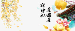 庆十一海报中秋国庆双节背景高清图片