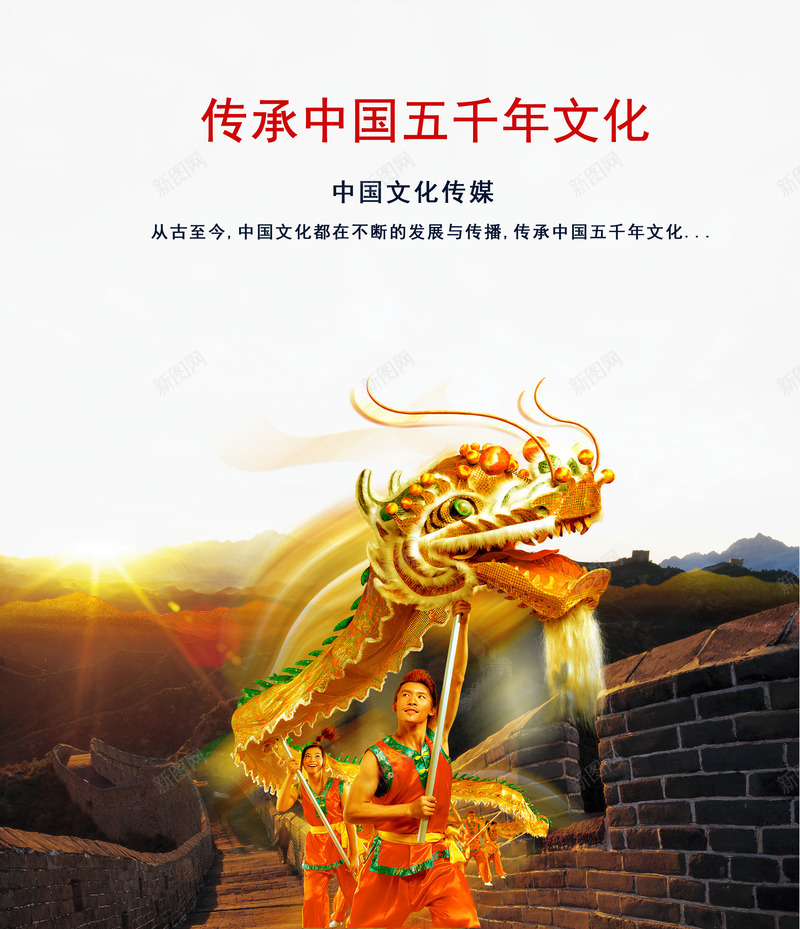 传承png免抠素材_新图网 https://ixintu.com 中国文化 中国风 传承与创新 传承中国五千年文化 长城 龙的传人