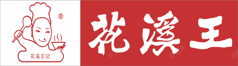 花溪王公司胸牌图标png_新图网 https://ixintu.com logo 公司的胸牌 公司胸牌 公司胸牌设计 胸牌版面 花溪王