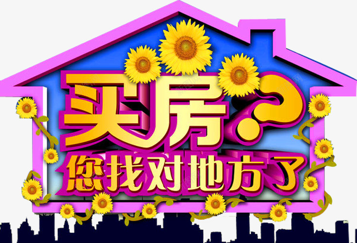 买房卖房图标png_新图网 https://ixintu.com 住房 住房公积金 图标 建筑 房屋图标 花朵