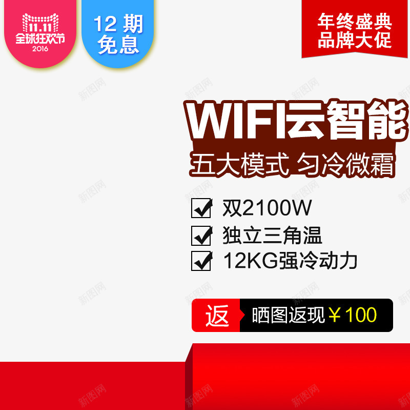 双十一wifi促销模板png免抠素材_新图网 https://ixintu.com wifi促销主图 促销活动 十一促销 双11 双十一 天猫双十一 淘宝双十一 红色 蓝色 黑色