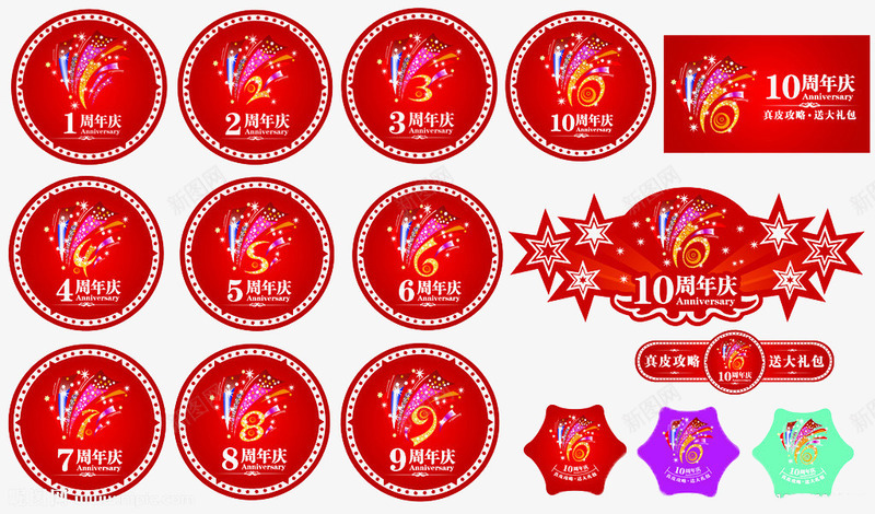红色周年庆图标png_新图网 https://ixintu.com 周年庆装饰素材 圆形 小图标 红色
