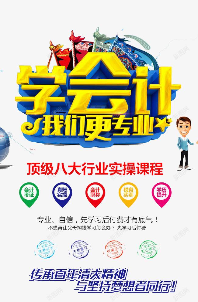 会计培训png免抠素材_新图网 https://ixintu.com 培训 学习 学校 招生