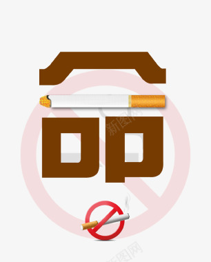 世界无烟日创意禁烟图标图标