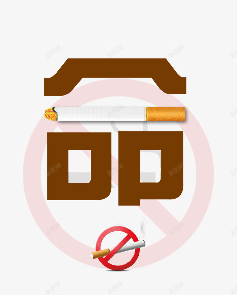 世界无烟日创意禁烟图标psd_新图网 https://ixintu.com 世界无烟日 创意设计 图标 生命 禁止吸烟 禁烟