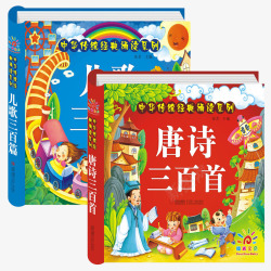 共2册精装中华传统经典诵读系列图书高清图片