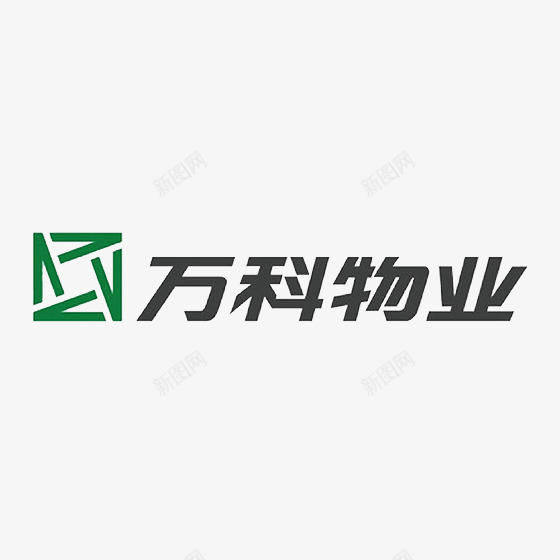 黑色万科物业logo标志图标png_新图网 https://ixintu.com logo标志 商务 商标 建筑 开发商 物业 黑色万科