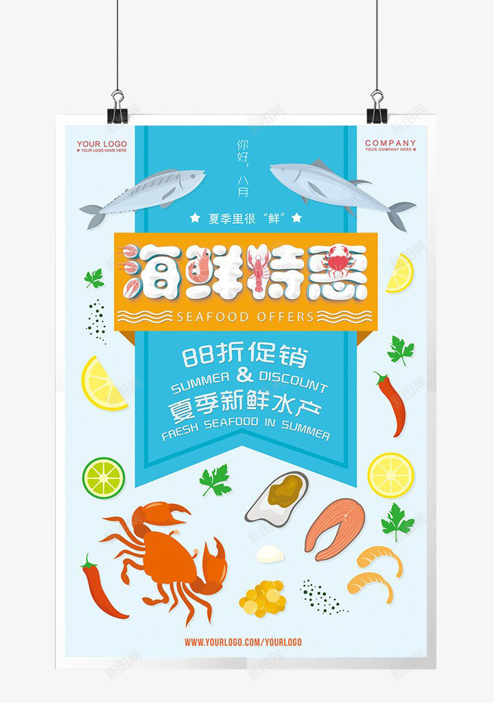 海鲜特惠png免抠素材_新图网 https://ixintu.com 卡通手绘 宣传 广告 海鲜简笔画 装饰 食品餐饮