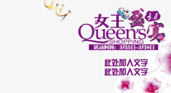 女王盛宴38广告素材