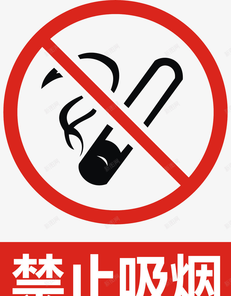禁止吸烟图标png_新图网 https://ixintu.com nosmoking 不准吸烟 公共信息标志 安全标志 指令标识 标示 禁止打扰