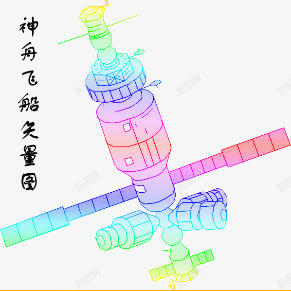 神舟飞船psd免抠素材_新图网 https://ixintu.com 太空 炫彩 科技