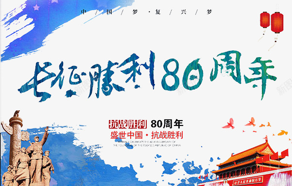 长征80周年png免抠素材_新图网 https://ixintu.com 80周年 天安门 蓝色 长征