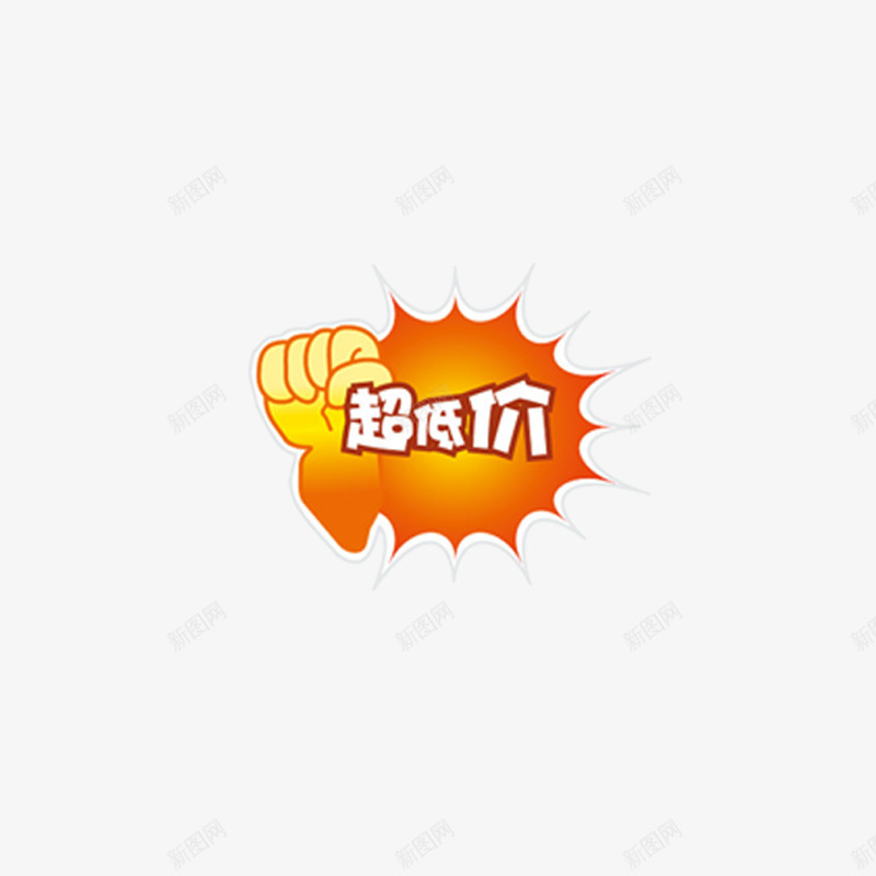 淘宝专辑png免抠素材_新图网 https://ixintu.com 超低价黄色