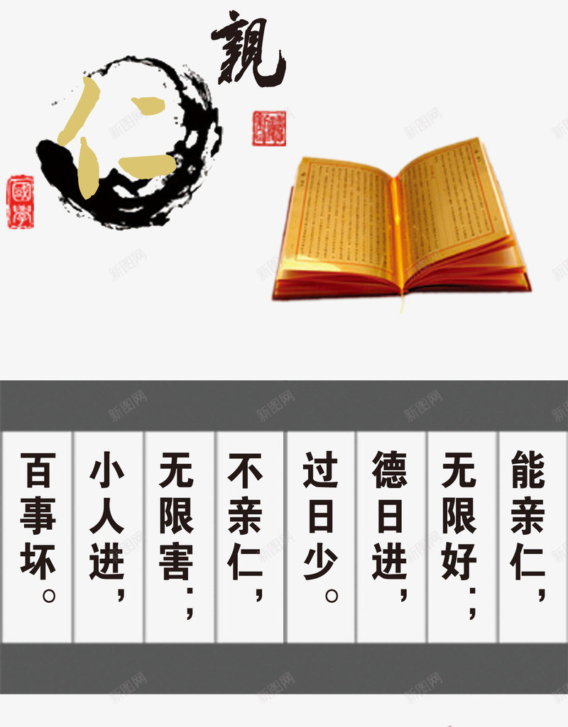 书本亲仁论语png免抠素材_新图网 https://ixintu.com 书本 亲 仁 免费素材 论语