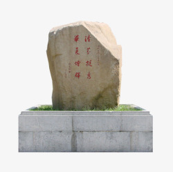 碑刻刻字石高清图片