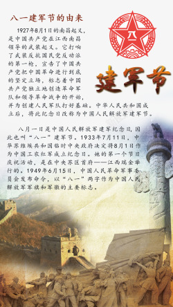 建军节的由来建军节高清图片