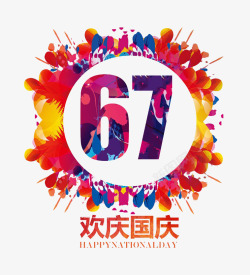 欢庆国庆67周年素材
