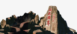 五岳之首泰山高清图片