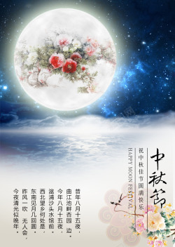 美容装饰花卉月下中秋海报