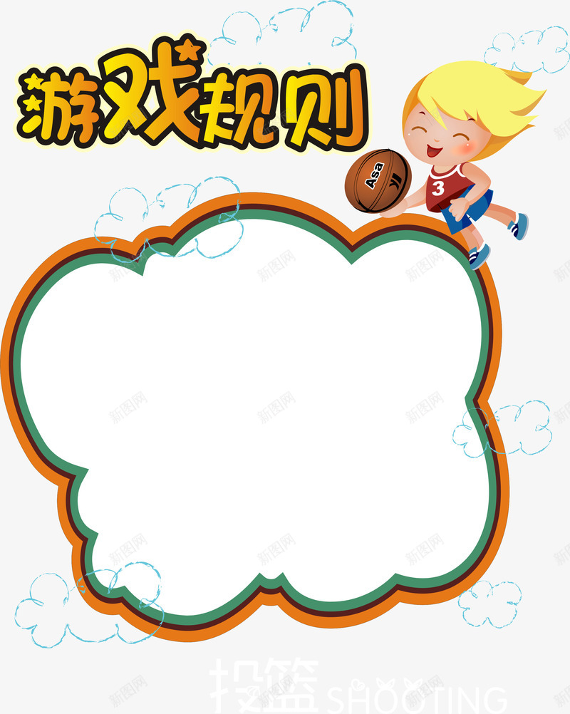 游戏规则png免抠素材_新图网 https://ixintu.com 卡通 学校 小男孩 游戏 游戏规则 竞赛 篮球 趣味
