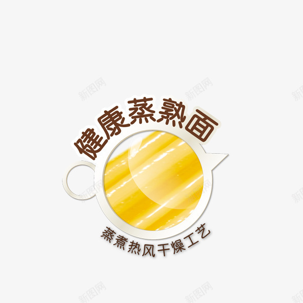 健康蒸熟面png免抠素材_新图网 https://ixintu.com 健康蒸熟面 工艺 蒸煮