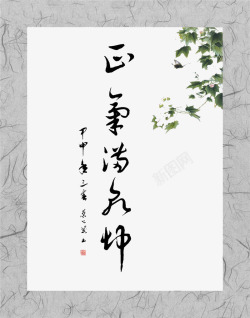 一幅毛笔字画素材