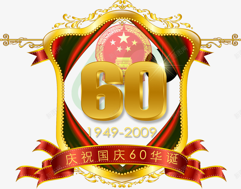 60周年国庆字体png免抠素材_新图网 https://ixintu.com 60 60周年logo设计 60周年纪念 周年 国庆 字体 设计