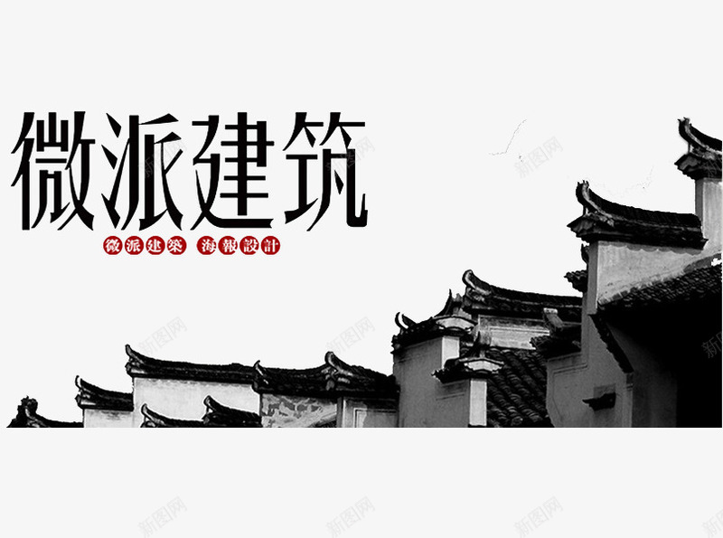 微派建筑png免抠素材_新图网 https://ixintu.com 卡通 古镇 建筑 微派建筑 房子 手绘