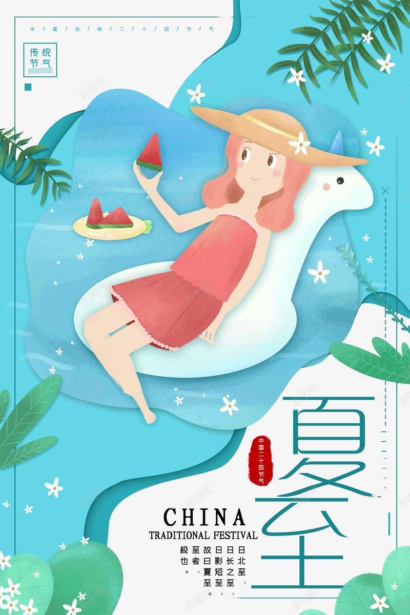 夏至吃西瓜的小女孩psd免抠素材_新图网 https://ixintu.com 二十四节气之一 吃西瓜的 夏至 夏至未至 小女孩 炎热 炎热卡通人物 节气 避暑