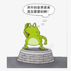 新井底之蛙漫画新井底之蛙高清图片