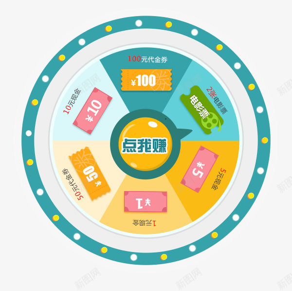 抽奖转盘png免抠素材_新图网 https://ixintu.com PNG图片素材 代金券 免费PNG素材 彩色 抽奖 转盘