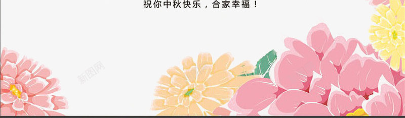 中秋佳节psd_新图网 https://ixintu.com 中秋节 促销 八月十五 月亮 水彩 海报 花好月圆 花朵 花瓣