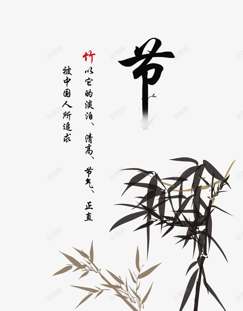 竹子竹节中国风艺术字png免抠素材_新图网 https://ixintu.com 中国风 竹子 竹节 设计
