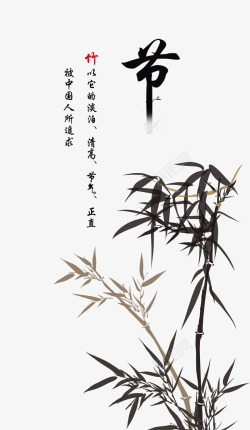 竹子竹节中国风艺术字素材