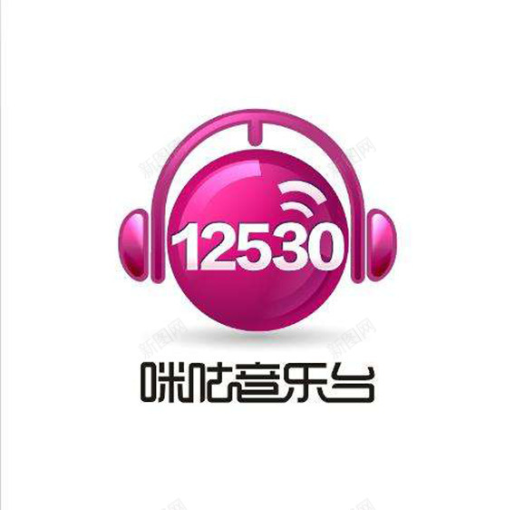 咪咕音乐台12530电台图标psd_新图网 https://ixintu.com LOGO 咪咕音乐 咪咕音乐台12530电台 图案标志 紫色 音乐