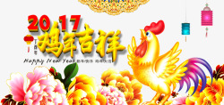 金公鸡2017鸡年吉祥高清图片