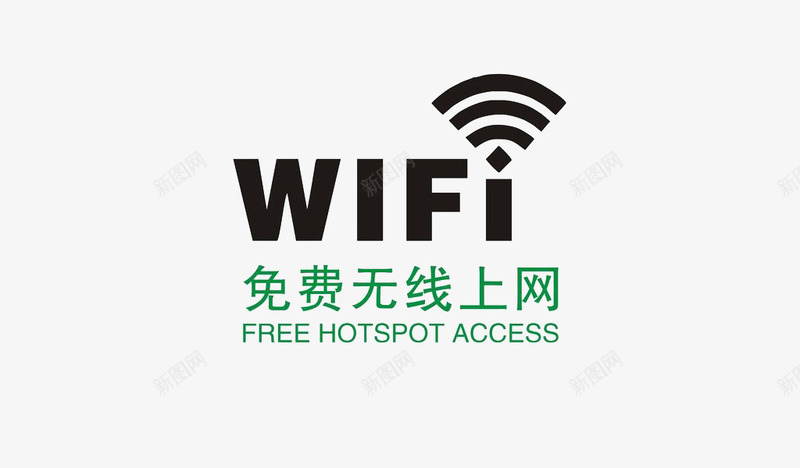 免费无线wife上网标志png免抠素材_新图网 https://ixintu.com wife 平面 无线 无线wif标志 素材 设计