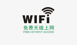 wif标志免费无线wife上网标志高清图片