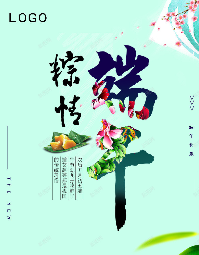 端午节节日海报背景psd_新图网 https://ixintu.com 端午节海报 粽子节海报 节日海报 节日海报背景图片