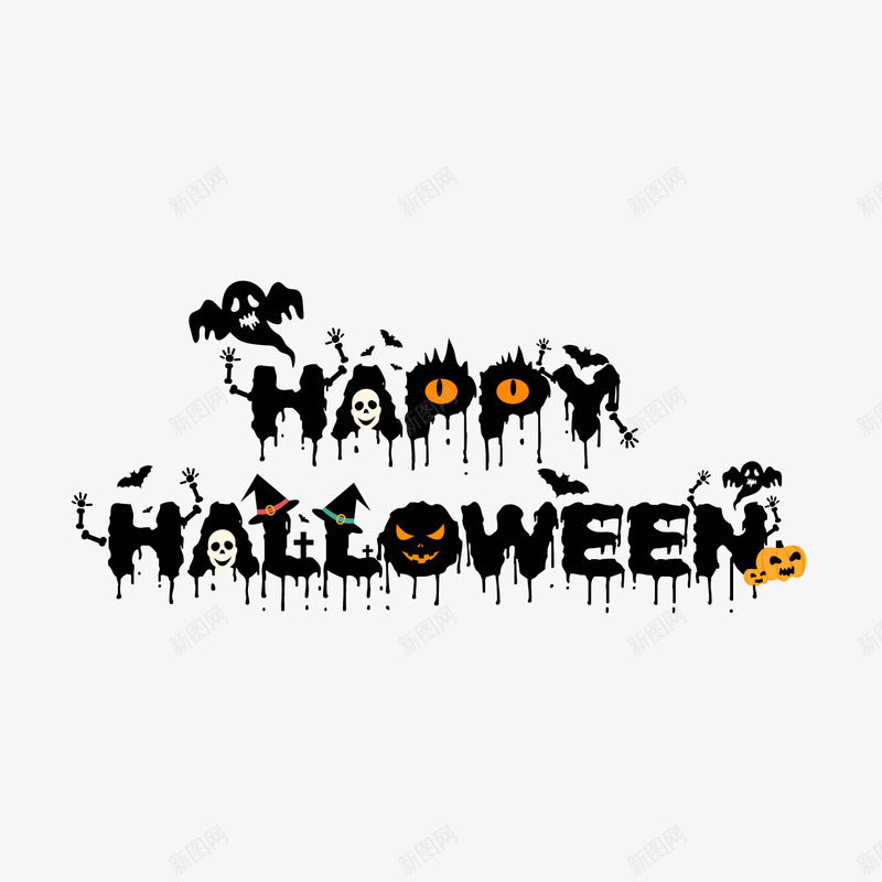 万圣节艺术字png免抠素材_新图网 https://ixintu.com halloween happy 万圣节 万圣节快乐 南瓜灯 幽灵 艺术字 黑色