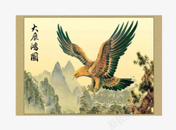大鹏展翅字画装饰大鹏展翅高清图片